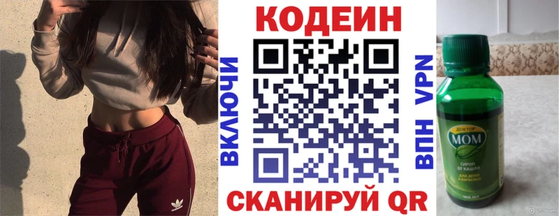 Кодеин напиток Lean (лин)  Кинель 